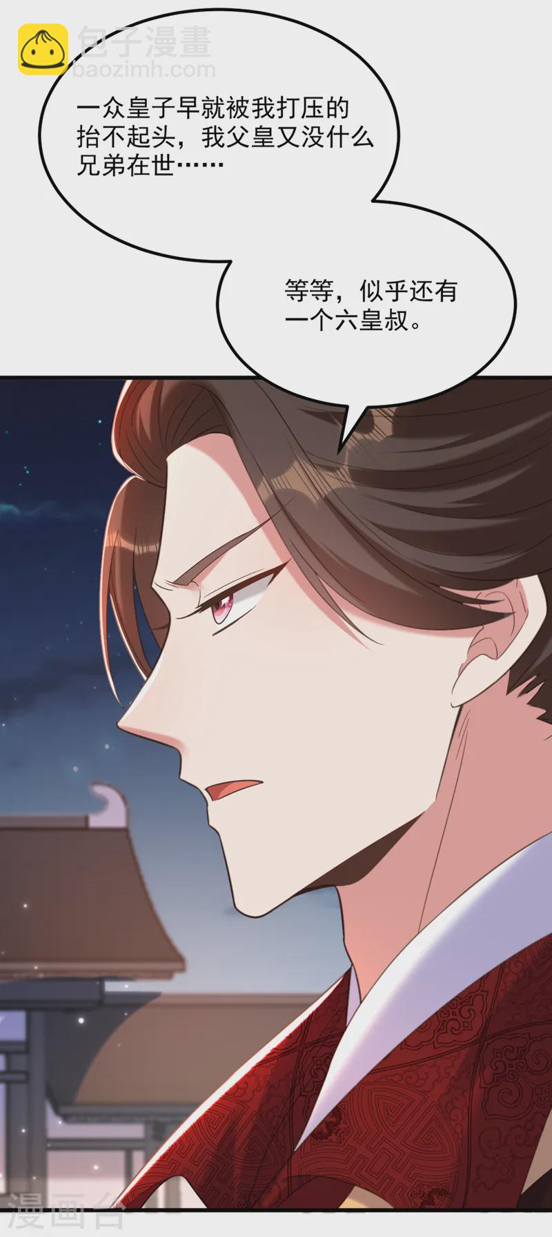 🍲重生空间：豪门辣妻不好惹 第402话 紫微星？皇族之人？ 第28页