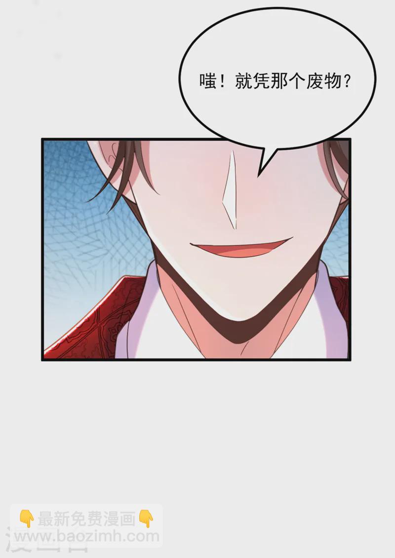 🍲重生空间：豪门辣妻不好惹 第402话 紫微星？皇族之人？ 第29页
