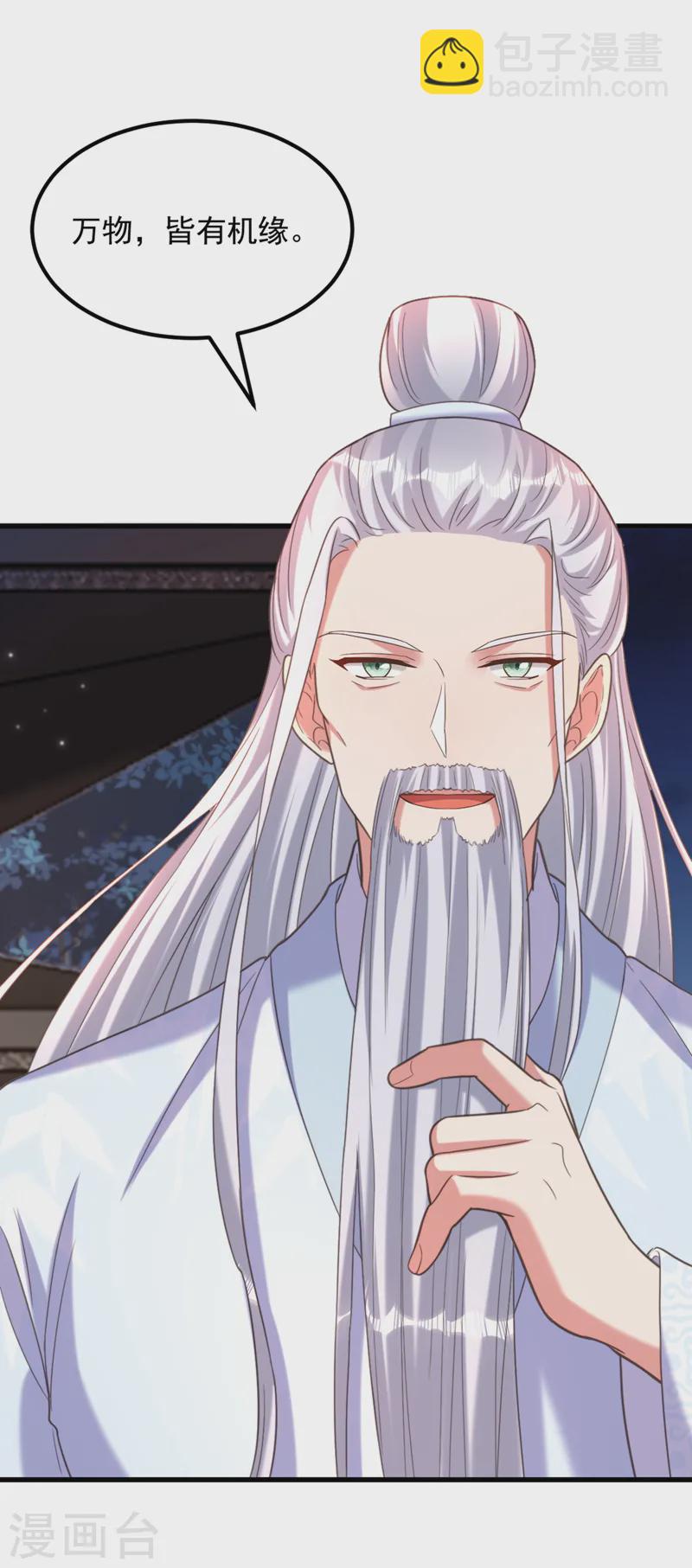 🍲重生空间：豪门辣妻不好惹 第402话 紫微星？皇族之人？ 第31页