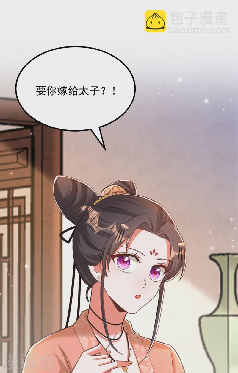 🍲重生空间：豪门辣妻不好惹 第402话 紫微星？皇族之人？ 第34页