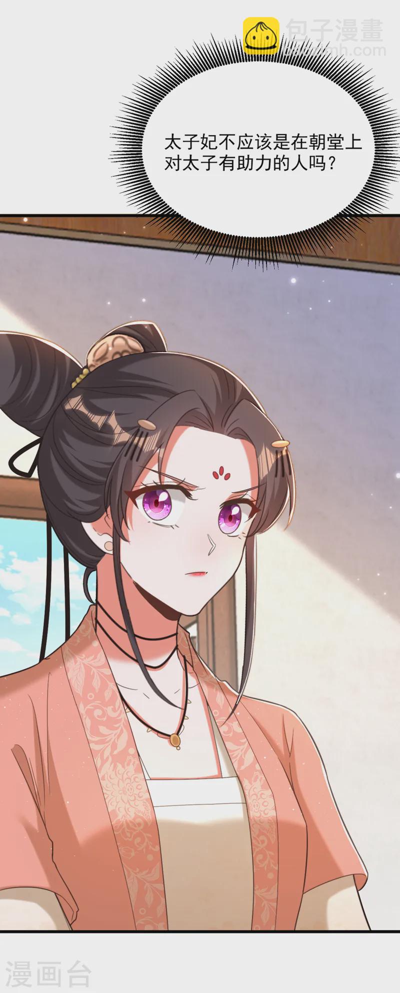 🍲重生空间：豪门辣妻不好惹 第402话 紫微星？皇族之人？ 第37页