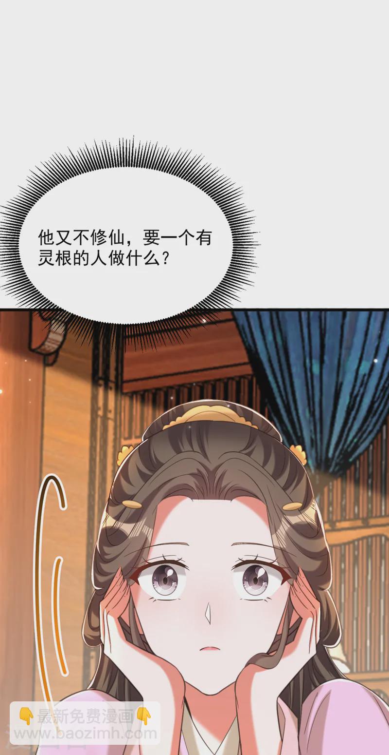 🍲重生空间：豪门辣妻不好惹 第402话 紫微星？皇族之人？ 第38页