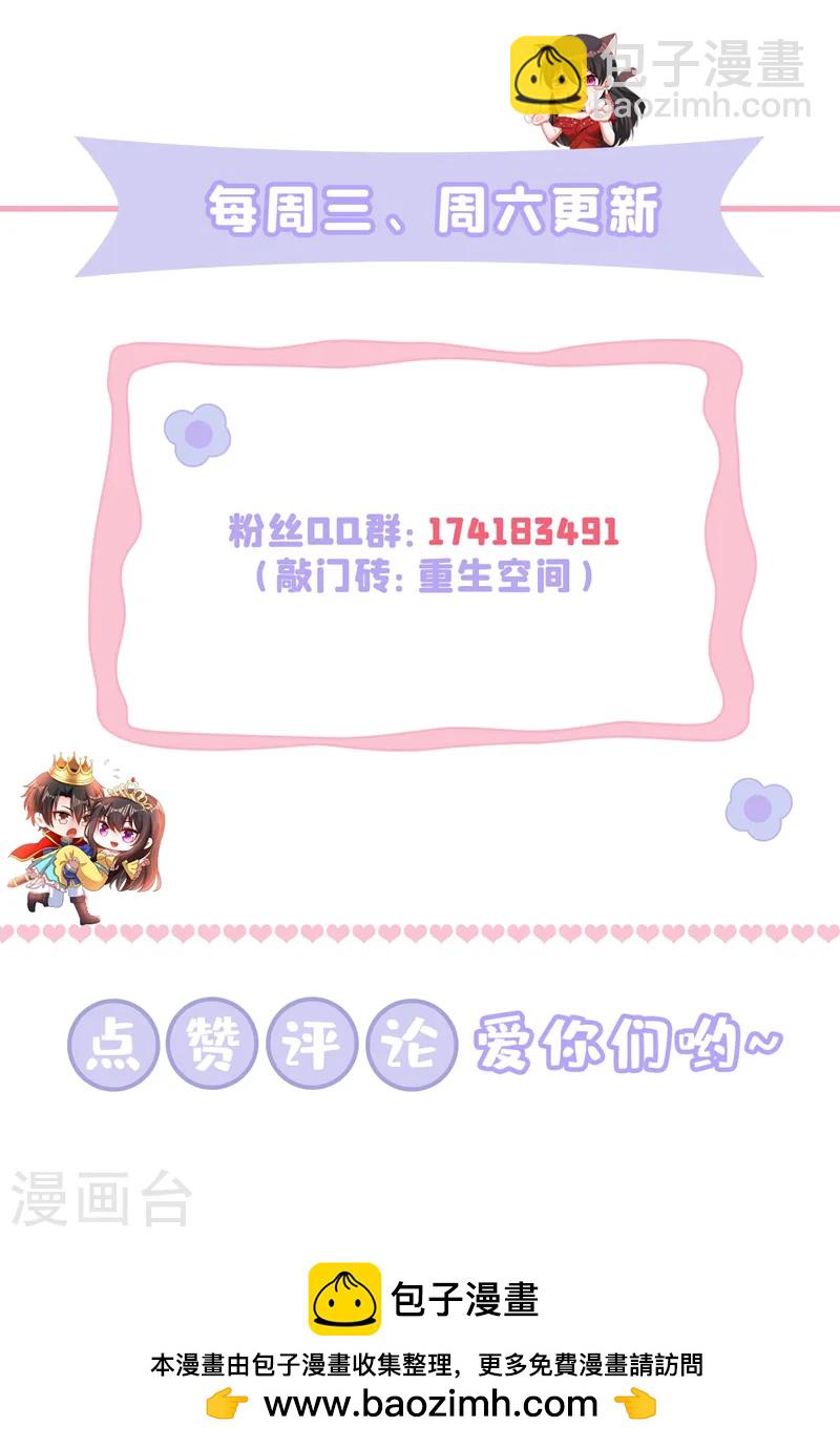 🍲重生空间：豪门辣妻不好惹 第402话 紫微星？皇族之人？ 第40页