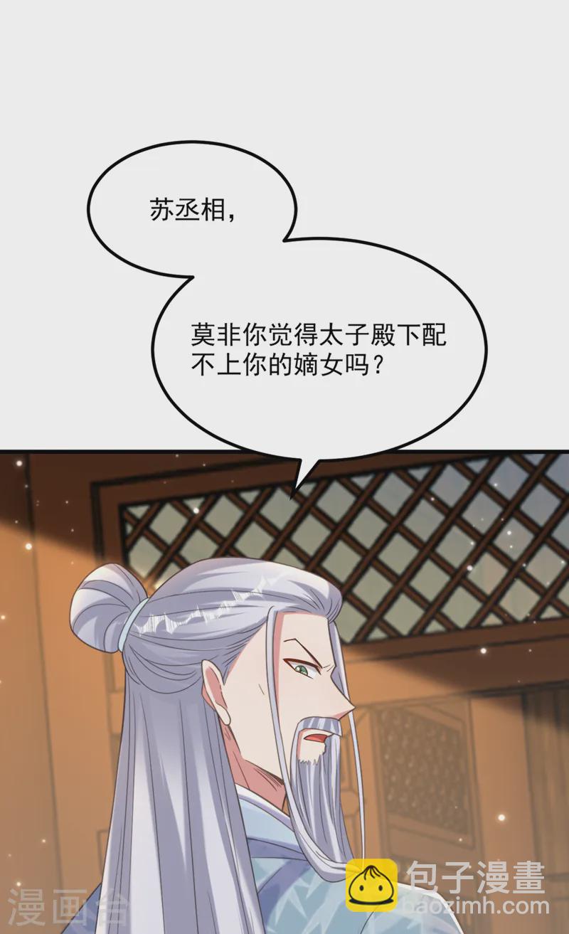 🍲重生空间：豪门辣妻不好惹 第404话 你想害死全家吗？ 第10页