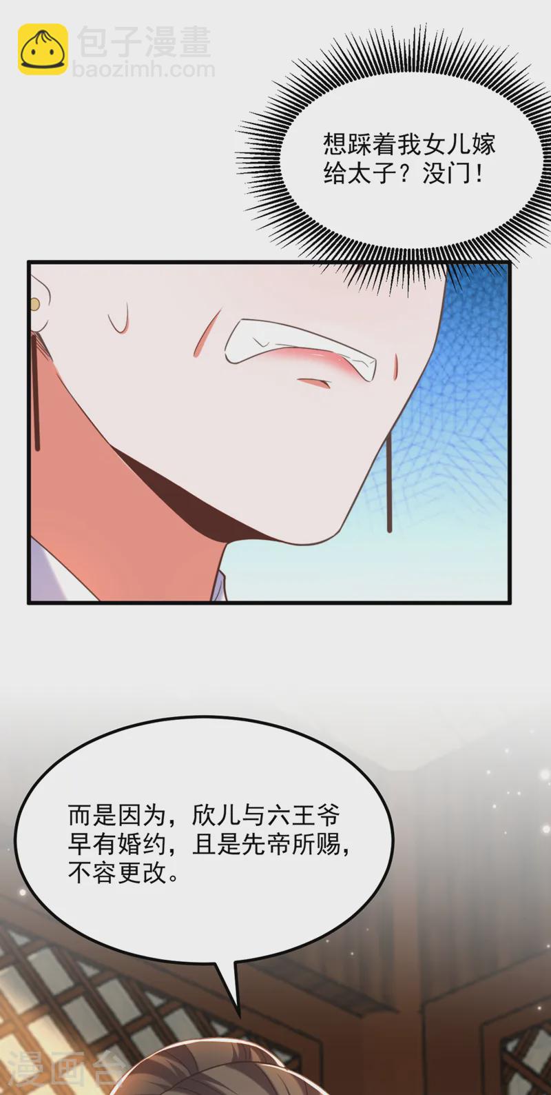 🍲重生空间：豪门辣妻不好惹 第404话 你想害死全家吗？ 第21页