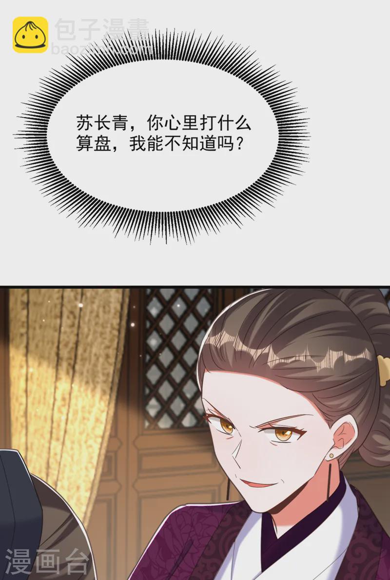 🍲重生空间：豪门辣妻不好惹 第404话 你想害死全家吗？ 第24页