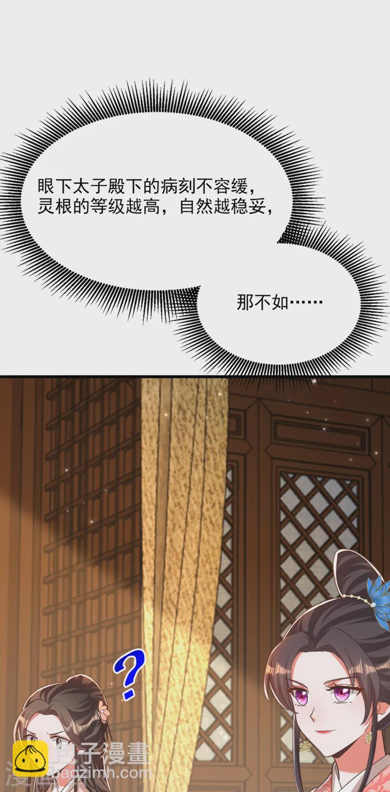🍲重生空间：豪门辣妻不好惹 第404话 你想害死全家吗？ 第27页