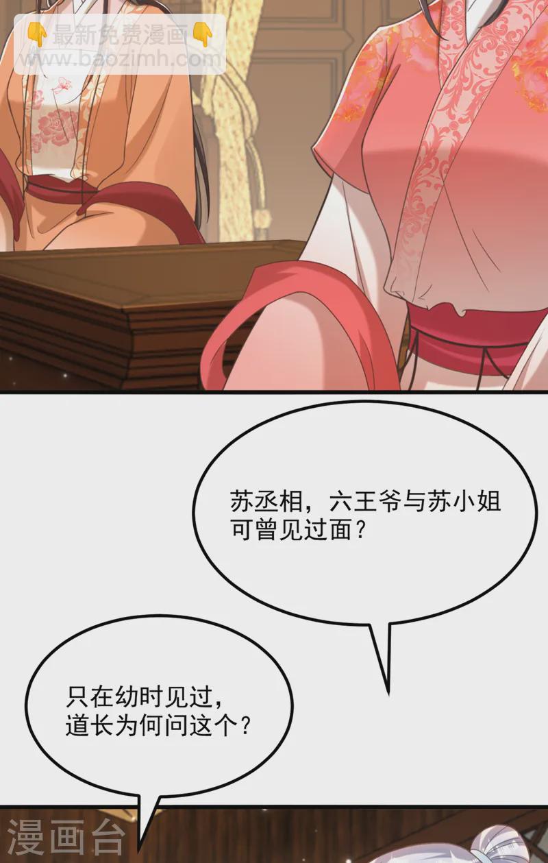 🍲重生空间：豪门辣妻不好惹 第404话 你想害死全家吗？ 第28页