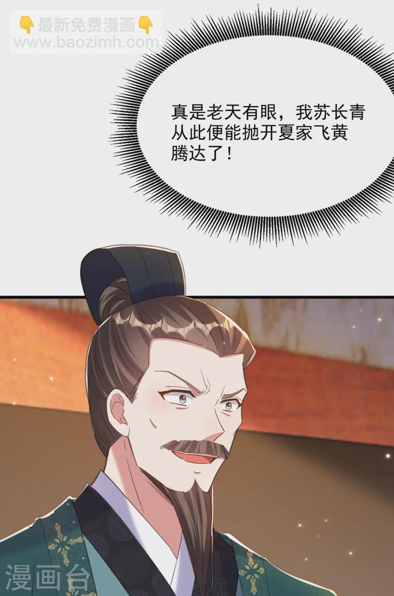 🍲重生空间：豪门辣妻不好惹 第404话 你想害死全家吗？ 第4页