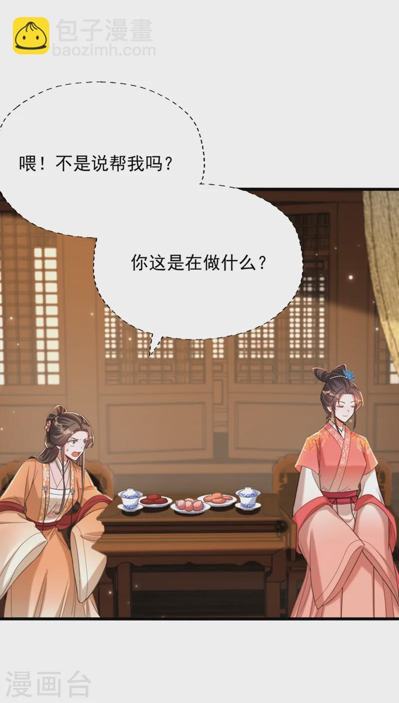 🍲重生空间：豪门辣妻不好惹 第404话 你想害死全家吗？ 第6页