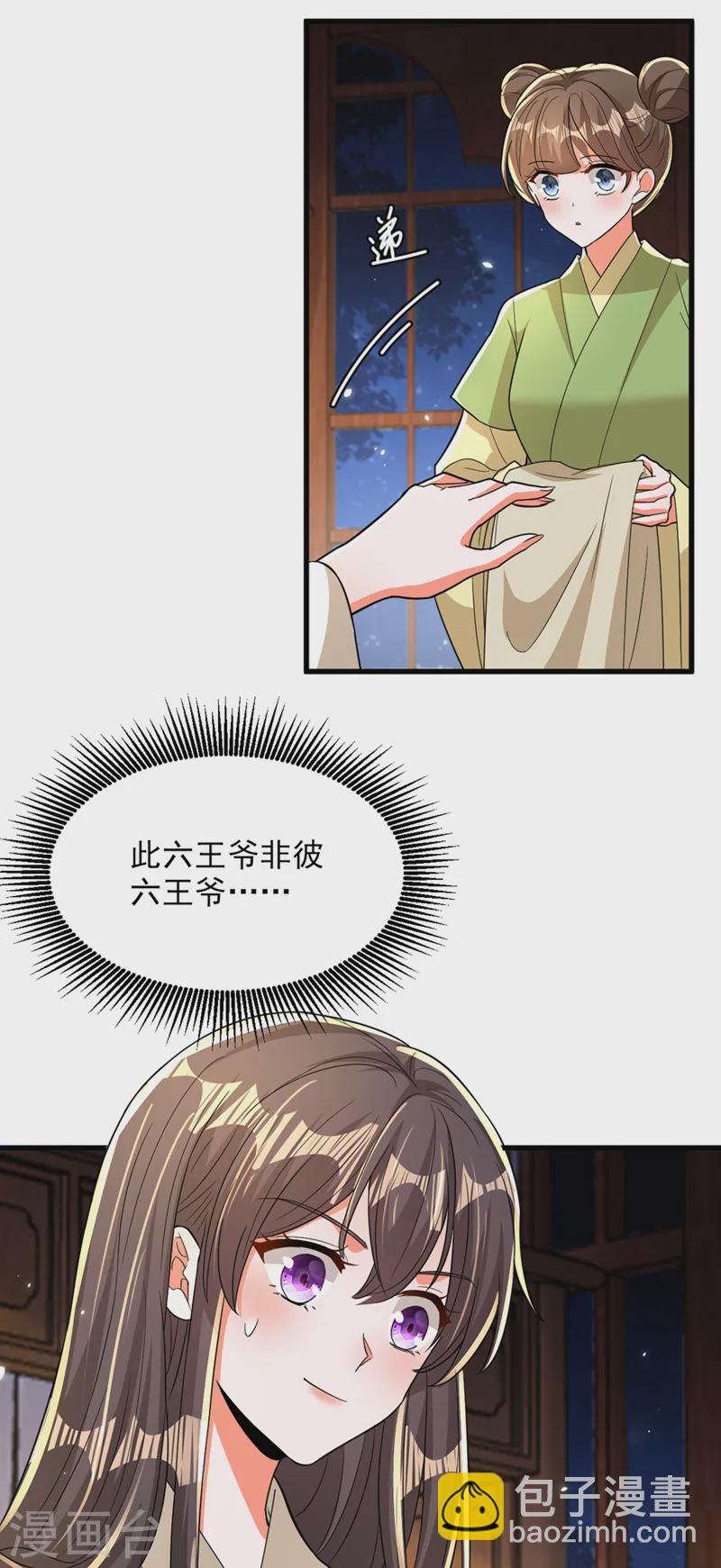 🍲重生空间：豪门辣妻不好惹 第406话 你怎么找到我的？ 第13页