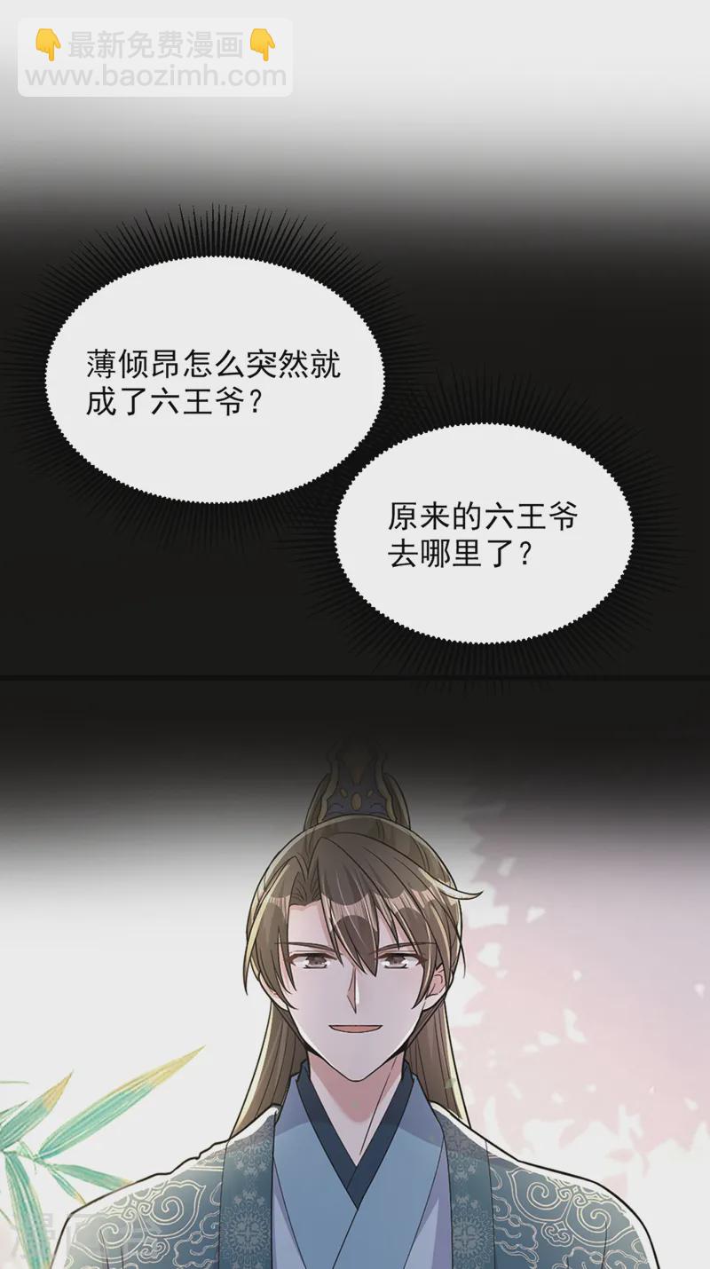 🍲重生空间：豪门辣妻不好惹 第406话 你怎么找到我的？ 第15页