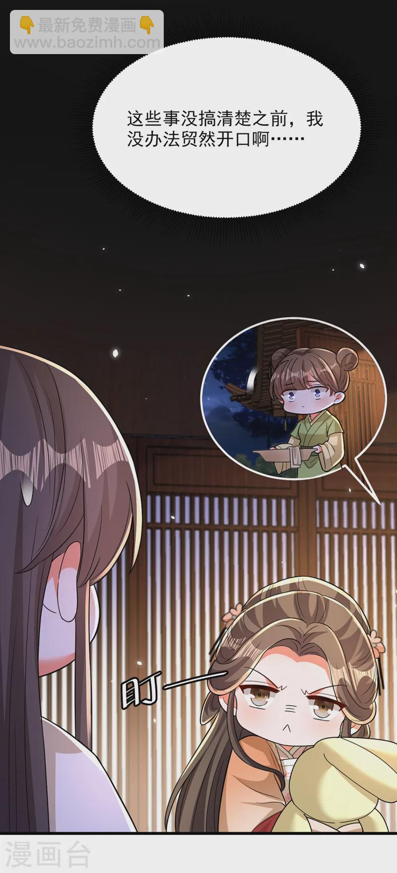 🍲重生空间：豪门辣妻不好惹 第406话 你怎么找到我的？ 第17页