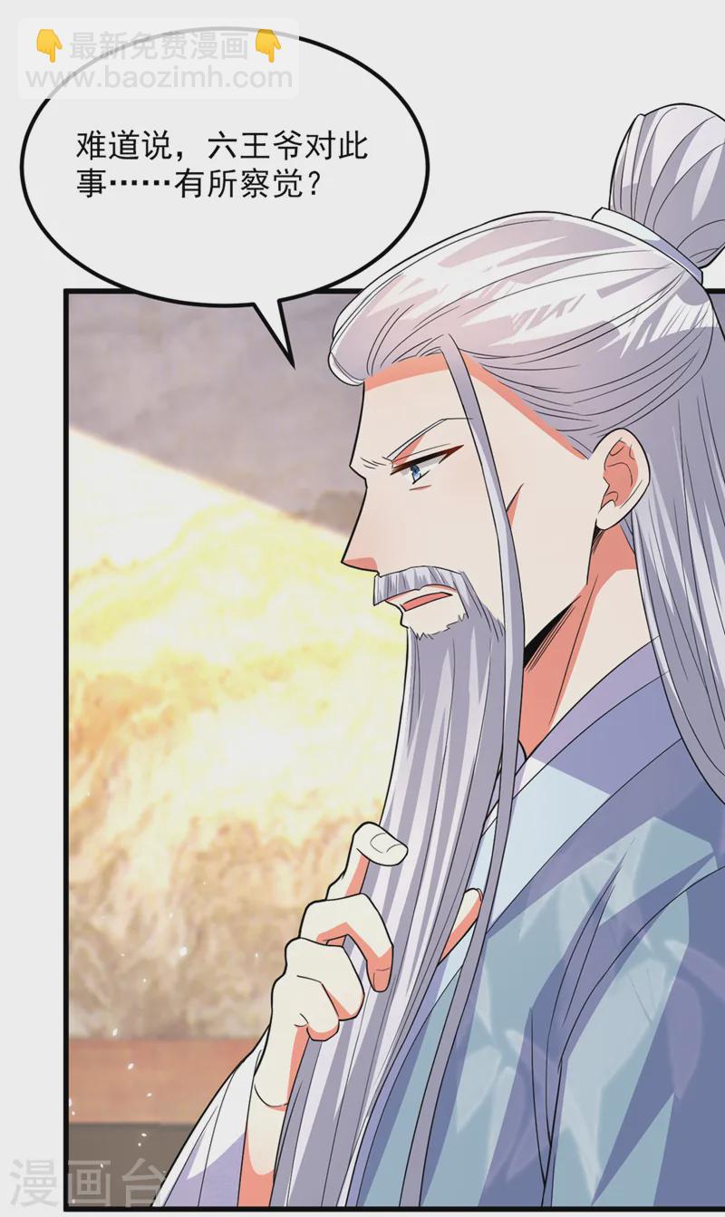 🍲重生空间：豪门辣妻不好惹 第406话 你怎么找到我的？ 第3页