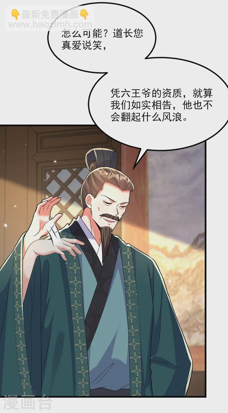 🍲重生空间：豪门辣妻不好惹 第406话 你怎么找到我的？ 第4页