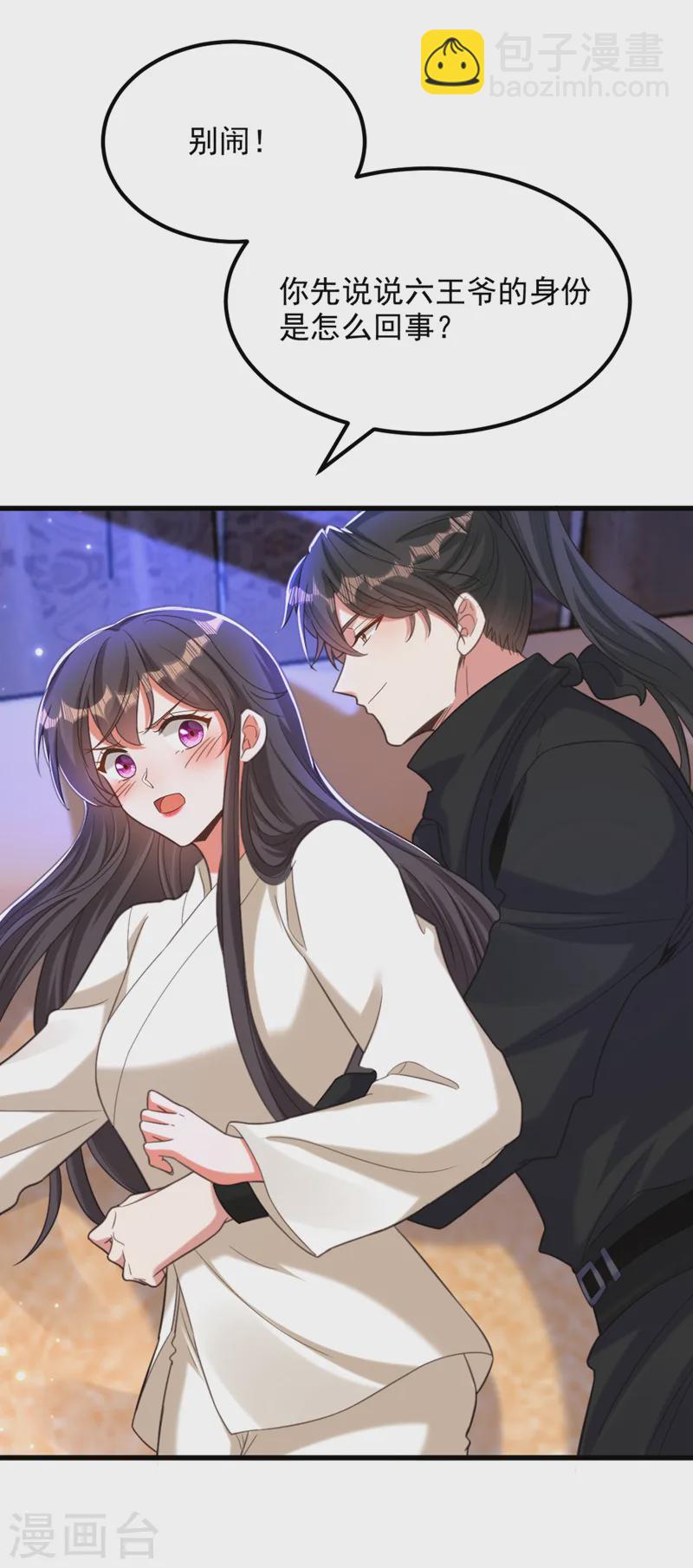 🍲重生空间：豪门辣妻不好惹 第408话 为何……变小了？ 第13页