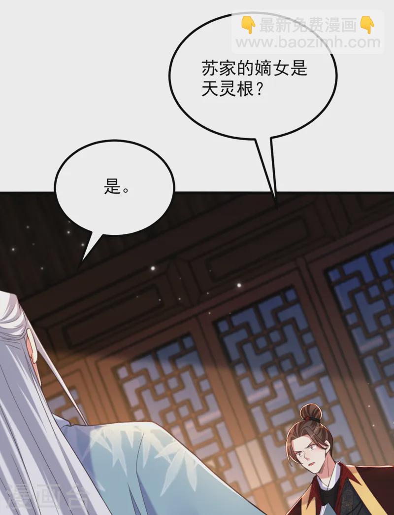 🍲重生空间：豪门辣妻不好惹 第408话 为何……变小了？ 第25页