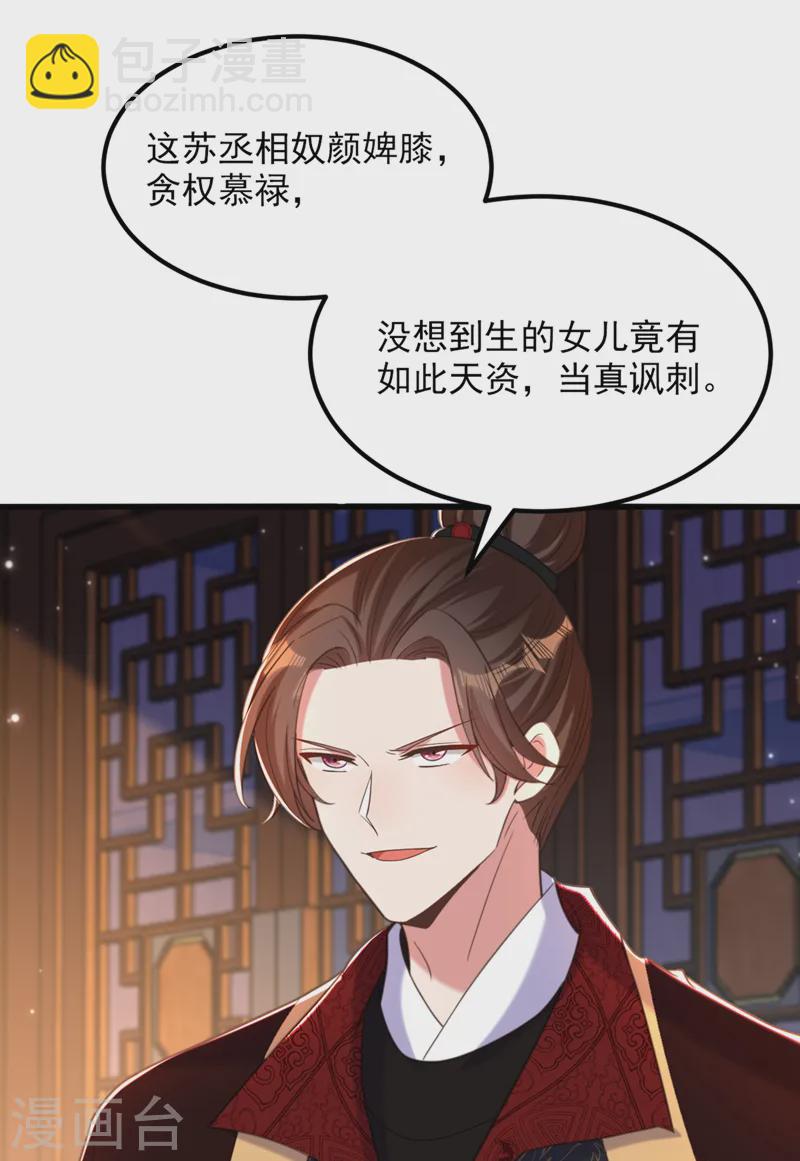🍲重生空间：豪门辣妻不好惹 第408话 为何……变小了？ 第27页