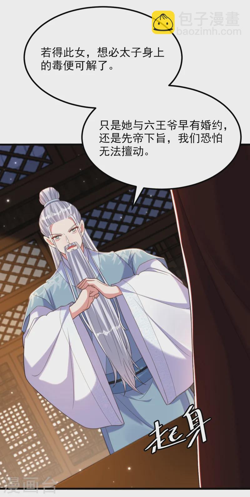 🍲重生空间：豪门辣妻不好惹 第408话 为何……变小了？ 第29页