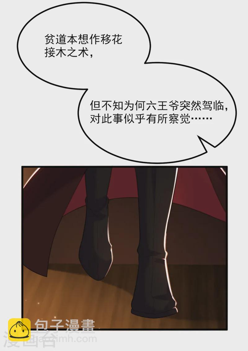 🍲重生空间：豪门辣妻不好惹 第408话 为何……变小了？ 第30页