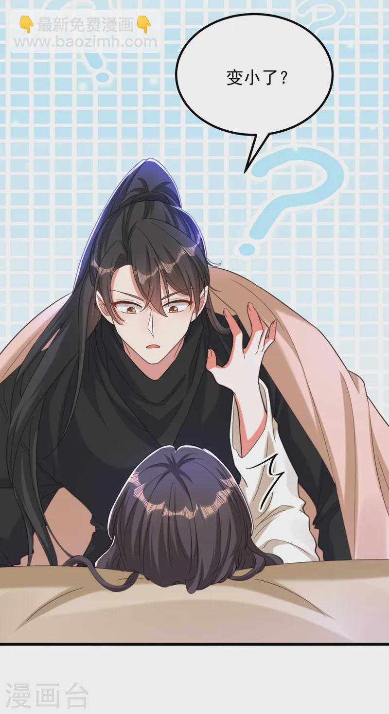 🍲重生空间：豪门辣妻不好惹 第408话 为何……变小了？ 第5页