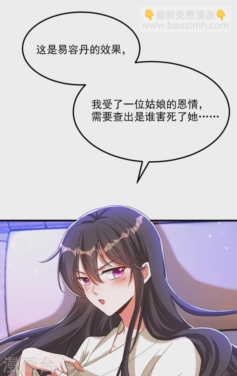 🍲重生空间：豪门辣妻不好惹 第408话 为何……变小了？ 第8页