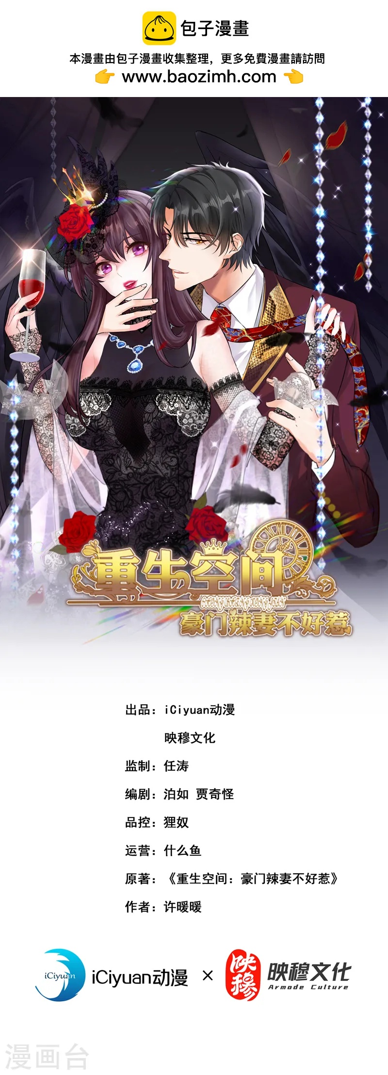 🍲重生空间：豪门辣妻不好惹 第410话 动物园被封？ 第1页