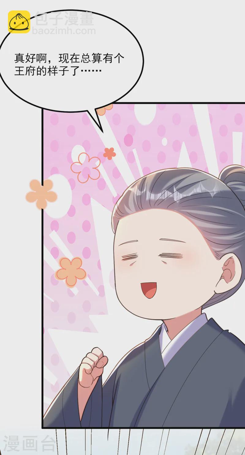 🍲重生空间：豪门辣妻不好惹 第410话 动物园被封？ 第32页