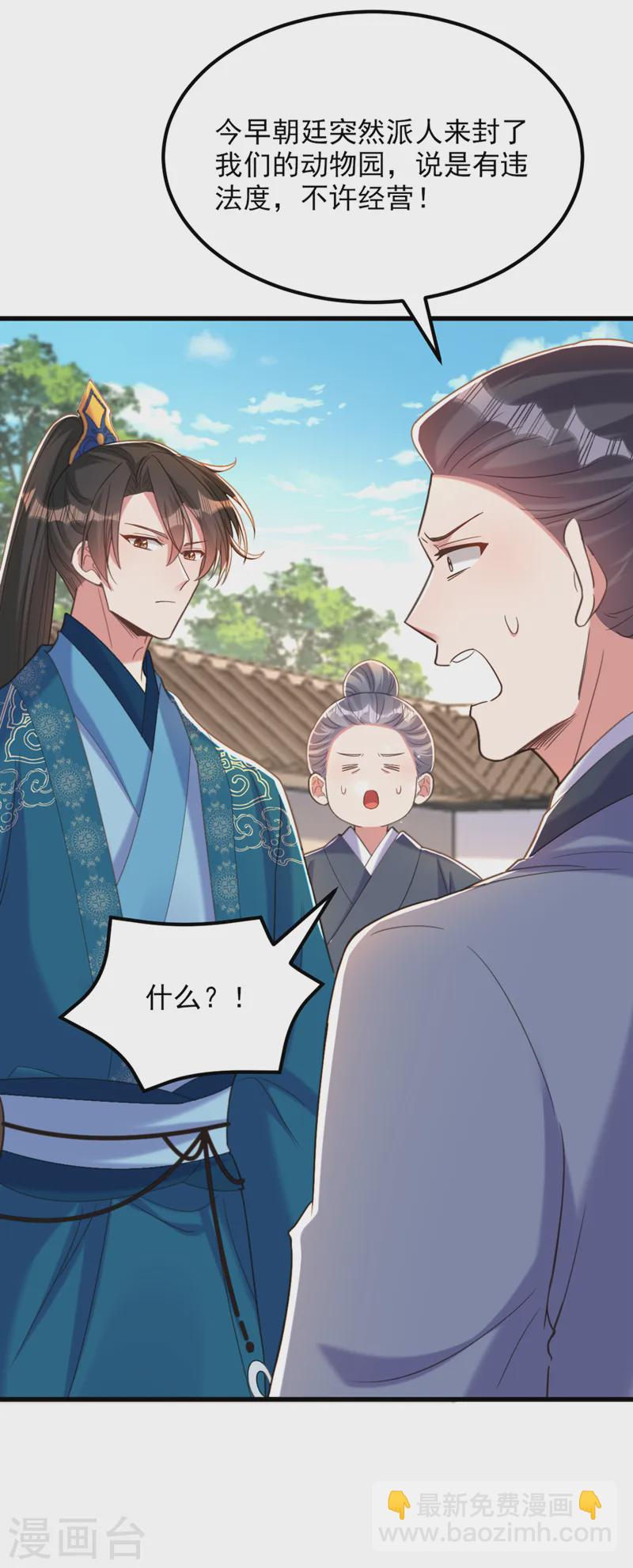 🍲重生空间：豪门辣妻不好惹 第410话 动物园被封？ 第34页
