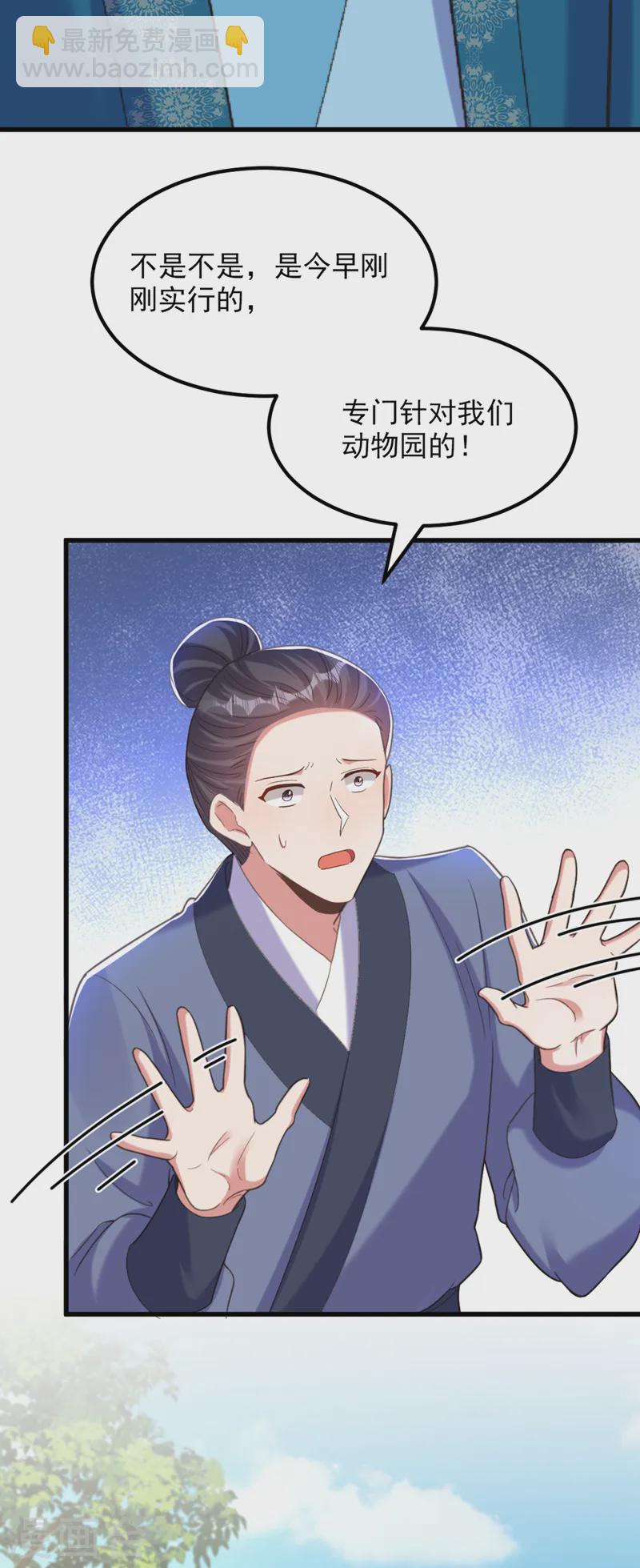 🍲重生空间：豪门辣妻不好惹 第410话 动物园被封？ 第36页