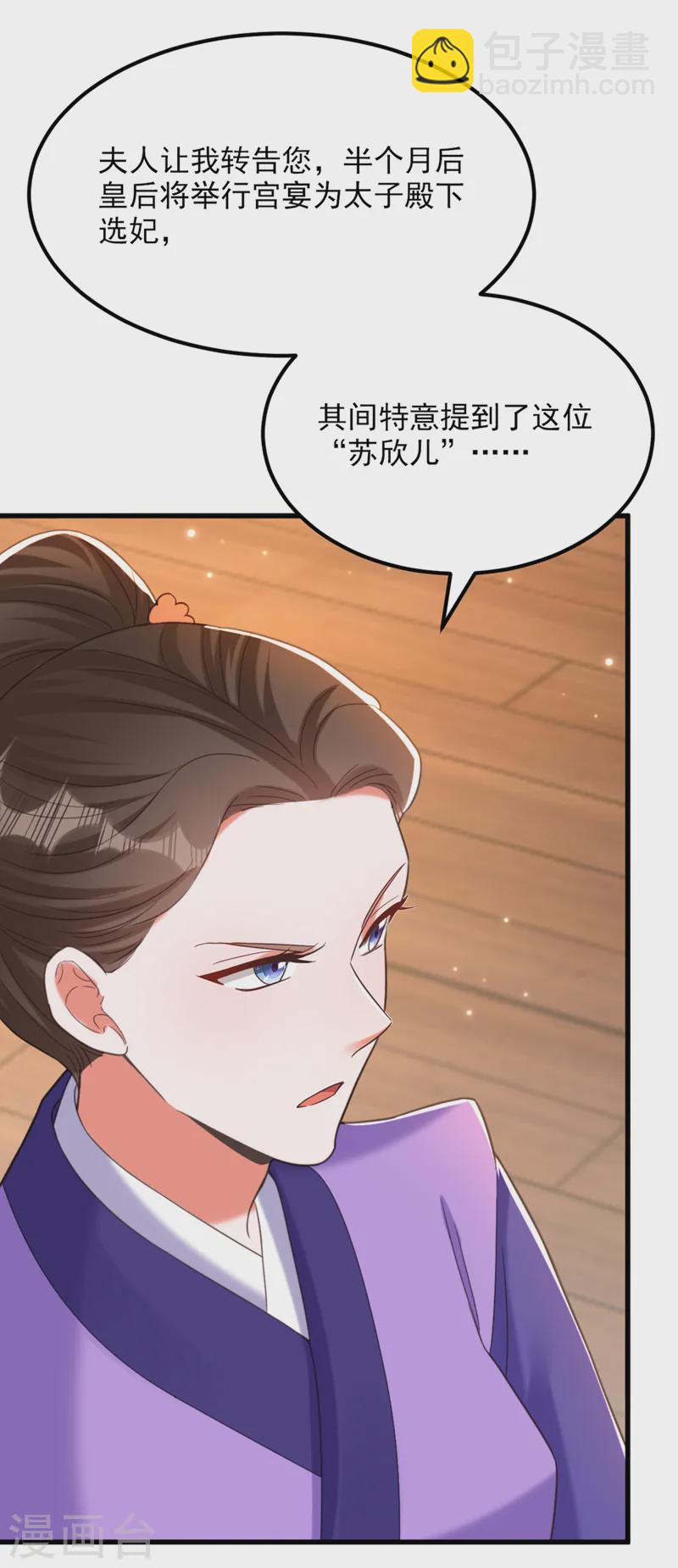 🍲重生空间：豪门辣妻不好惹 第412话 她不是苏欣儿？ 第10页