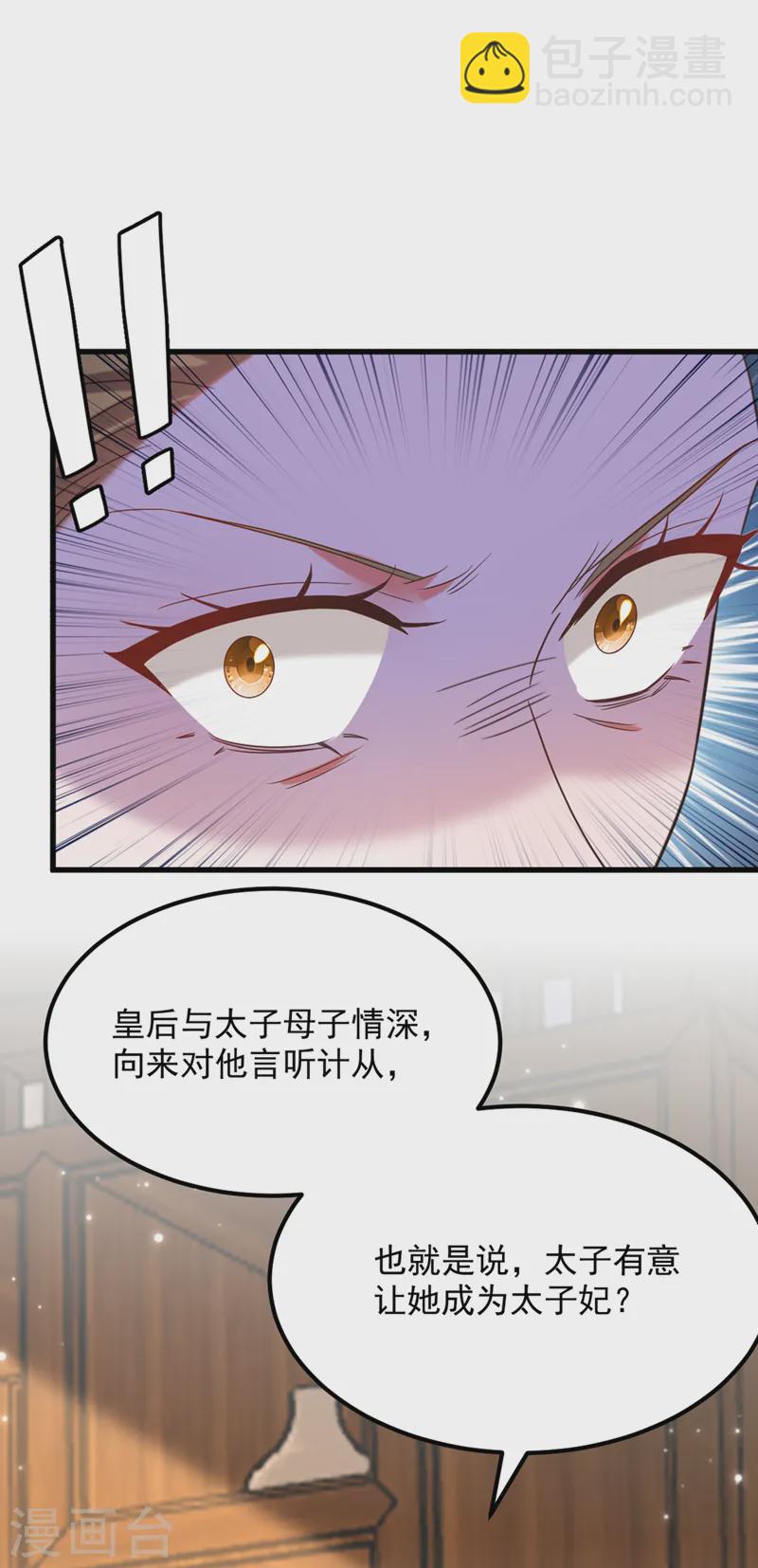 🍲重生空间：豪门辣妻不好惹 第412话 她不是苏欣儿？ 第11页