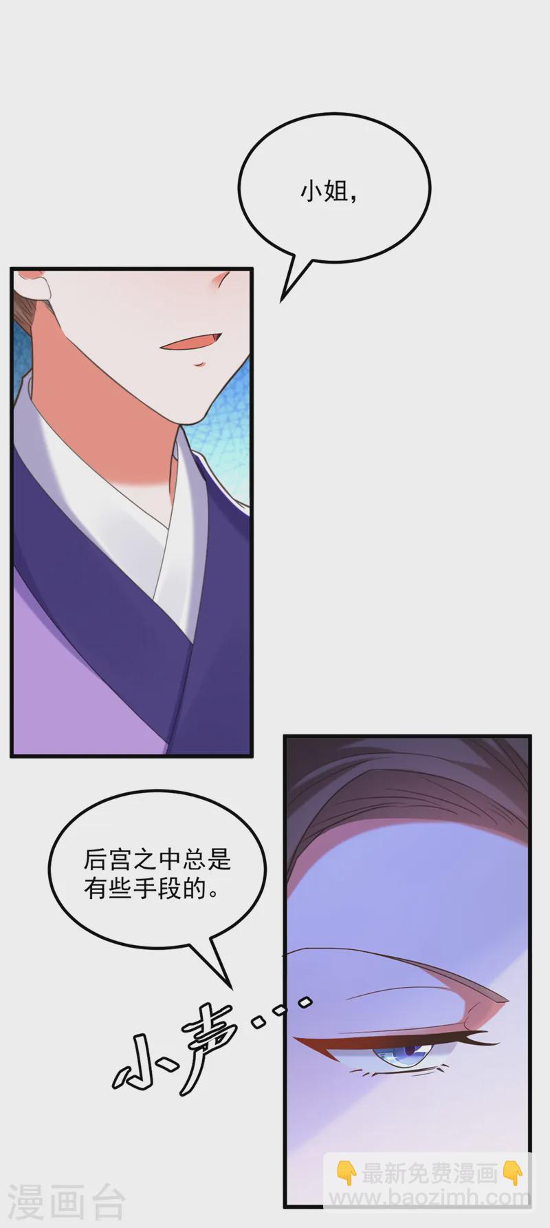 🍲重生空间：豪门辣妻不好惹 第412话 她不是苏欣儿？ 第14页