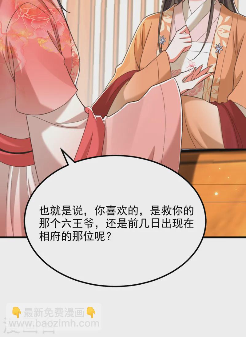 🍲重生空间：豪门辣妻不好惹 第412话 她不是苏欣儿？ 第22页