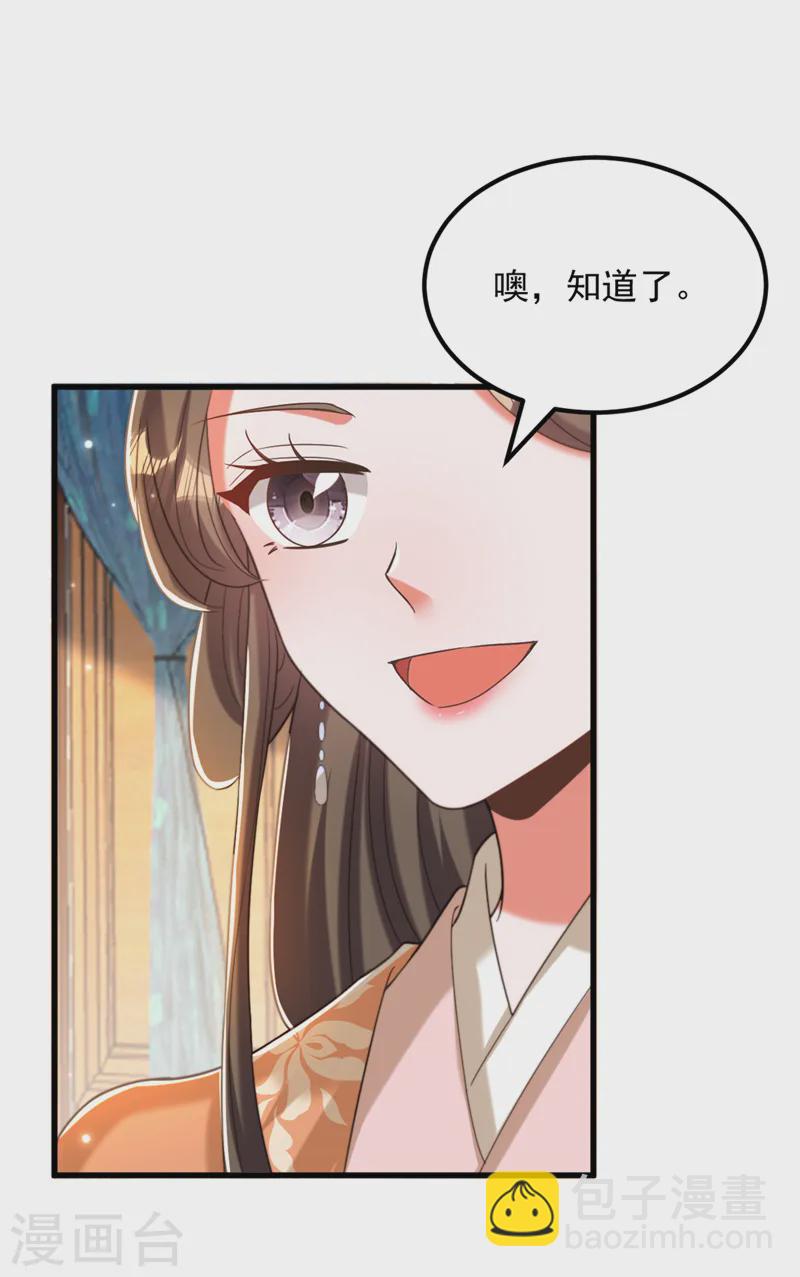 🍲重生空间：豪门辣妻不好惹 第412话 她不是苏欣儿？ 第26页