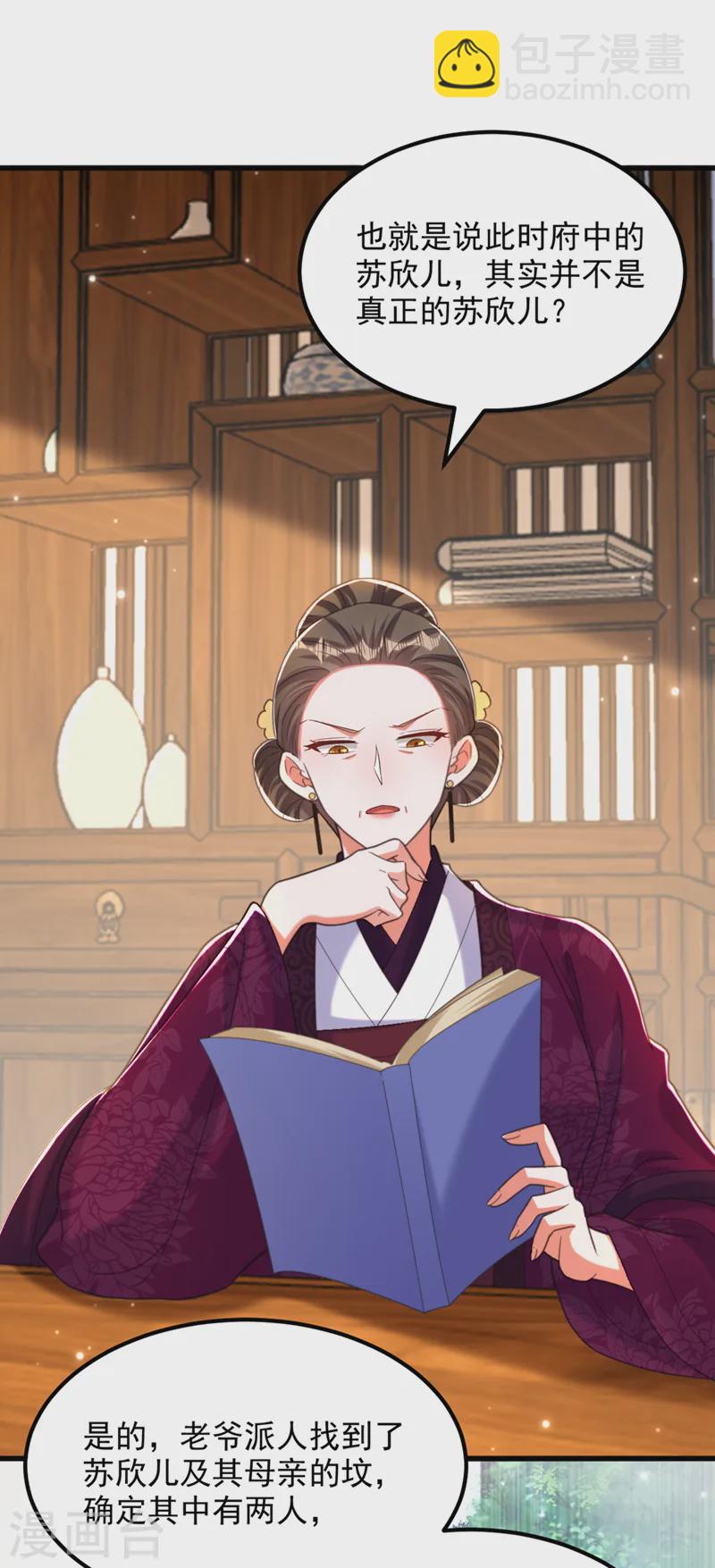 🍲重生空间：豪门辣妻不好惹 第412话 她不是苏欣儿？ 第3页