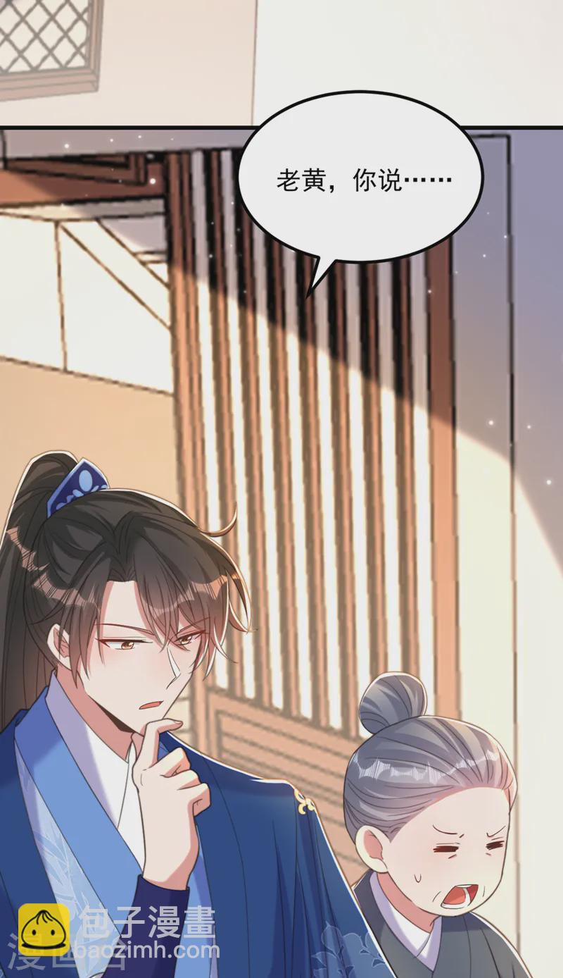 🍲重生空间：豪门辣妻不好惹 第412话 她不是苏欣儿？ 第33页