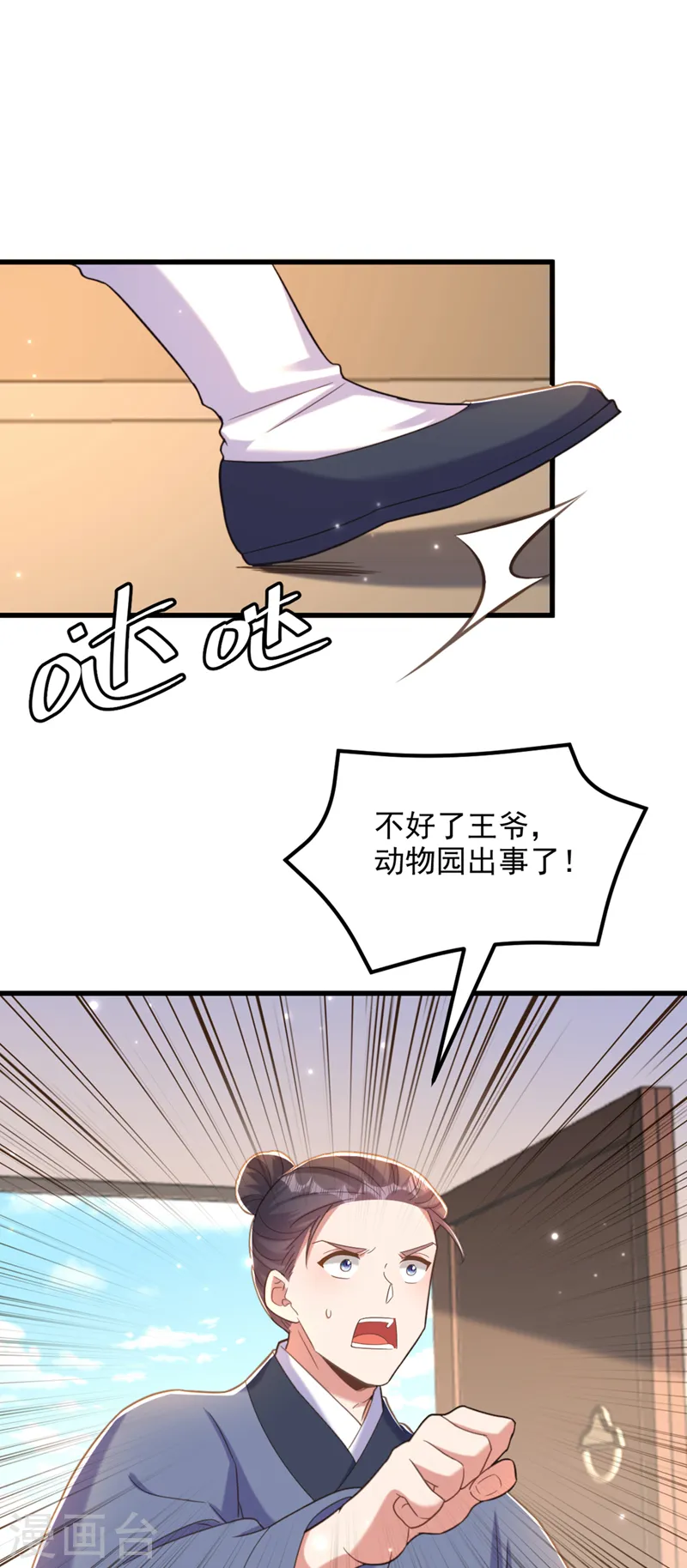 🍲重生空间：豪门辣妻不好惹 第412话 她不是苏欣儿？ 第38页