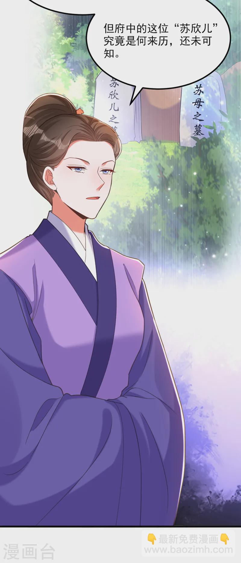 🍲重生空间：豪门辣妻不好惹 第412话 她不是苏欣儿？ 第4页
