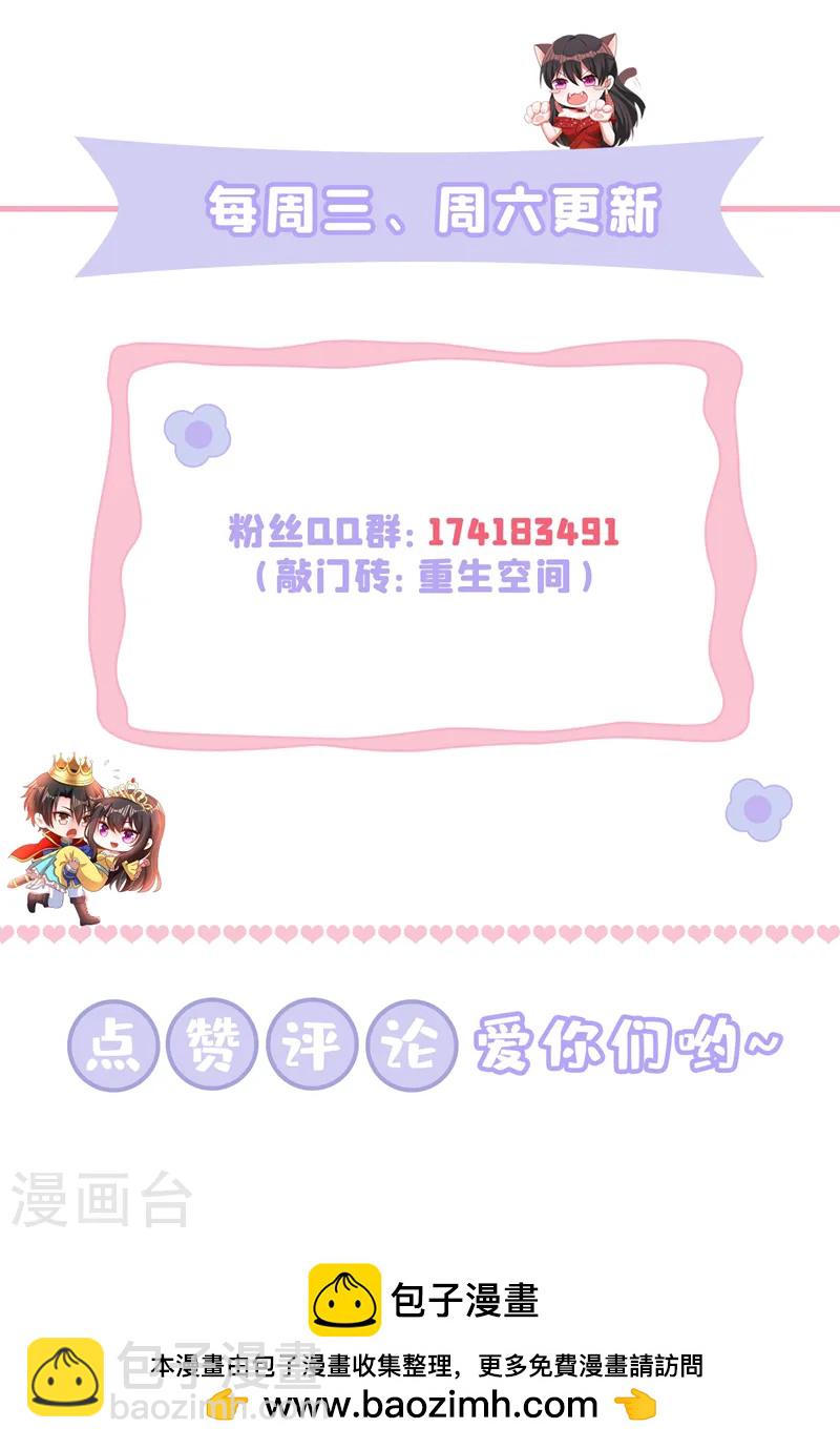 🍲重生空间：豪门辣妻不好惹 第412话 她不是苏欣儿？ 第41页