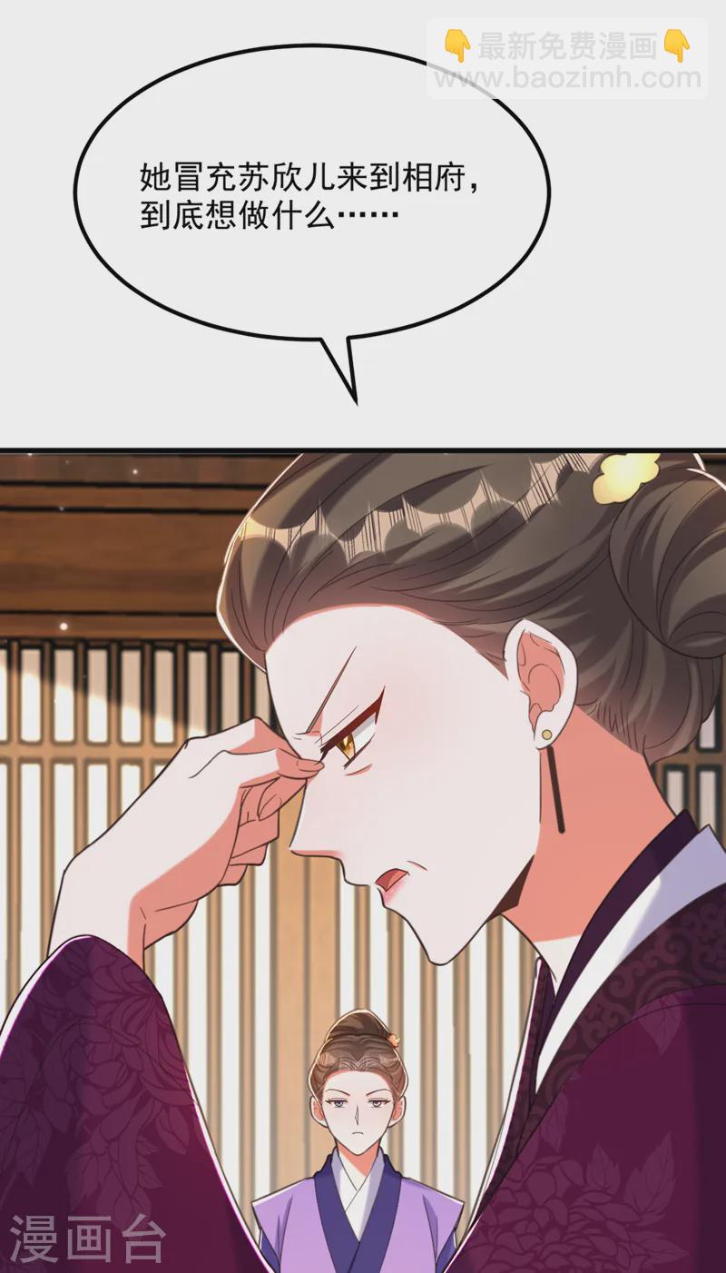 🍲重生空间：豪门辣妻不好惹 第412话 她不是苏欣儿？ 第5页