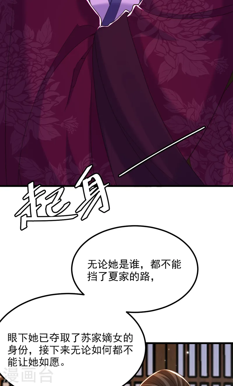 🍲重生空间：豪门辣妻不好惹 第412话 她不是苏欣儿？ 第6页