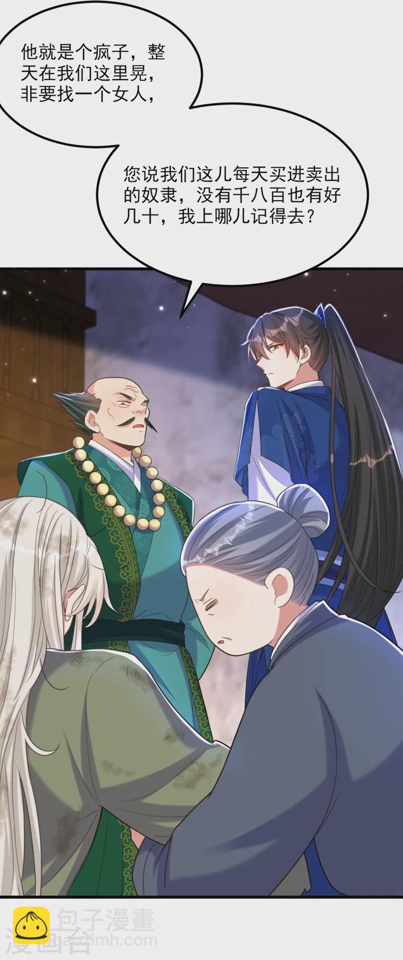 🍲重生空间：豪门辣妻不好惹 第414话 他就是个疯子！ 第12页