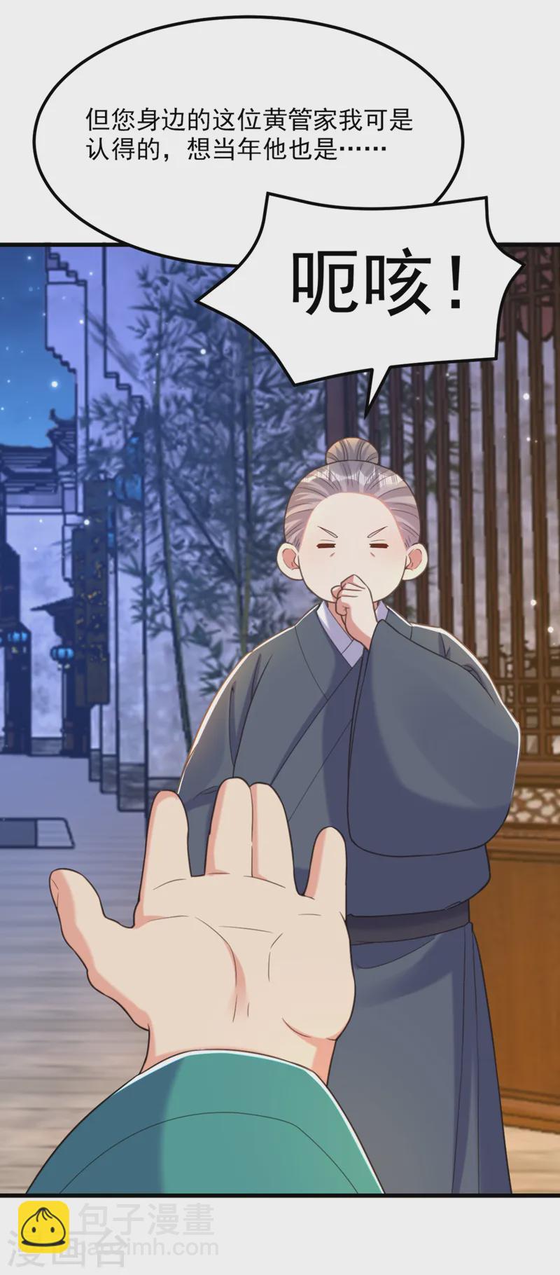 🍲重生空间：豪门辣妻不好惹 第414话 他就是个疯子！ 第26页