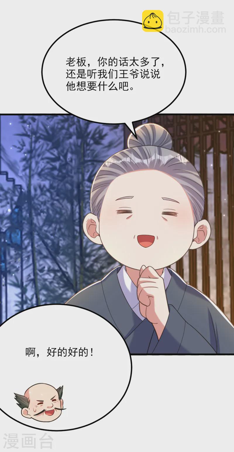 🍲重生空间：豪门辣妻不好惹 第414话 他就是个疯子！ 第27页