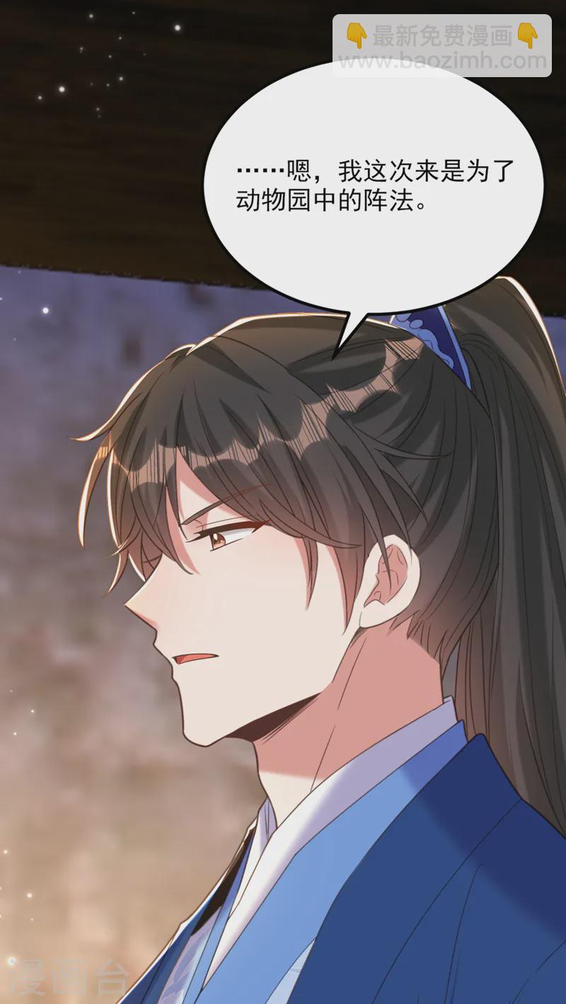 🍲重生空间：豪门辣妻不好惹 第414话 他就是个疯子！ 第29页