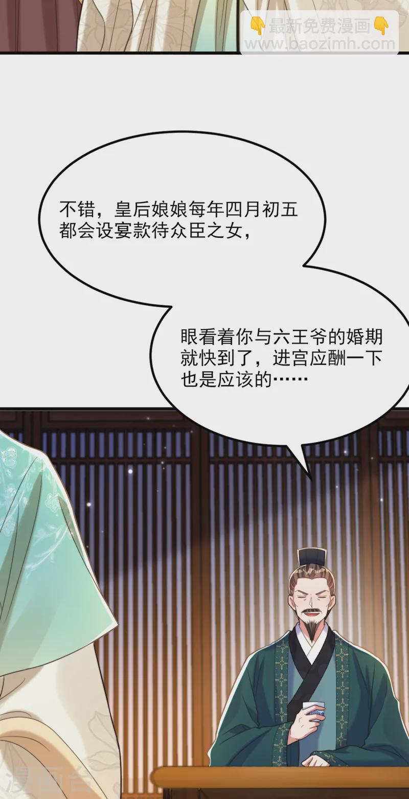 🍲重生空间：豪门辣妻不好惹 第414话 他就是个疯子！ 第33页