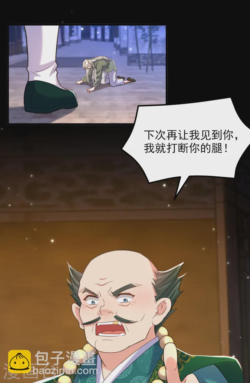 🍲重生空间：豪门辣妻不好惹 第414话 他就是个疯子！ 第7页