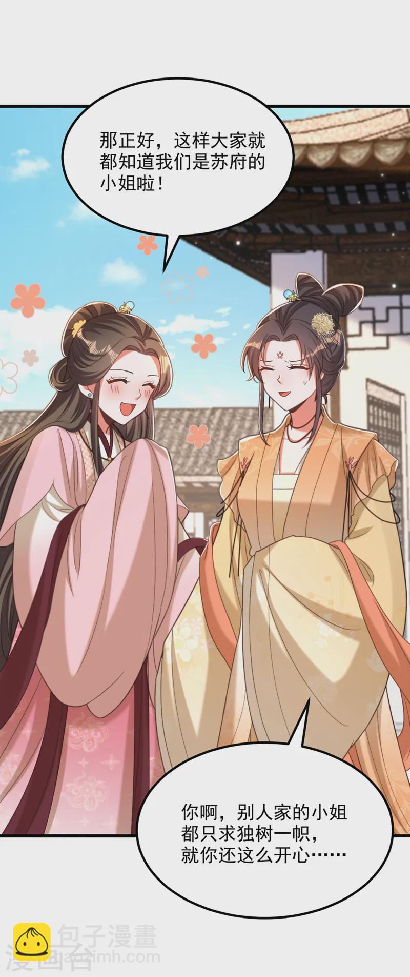 🍲重生空间：豪门辣妻不好惹 第416话 这簪子…你也有？ 第13页