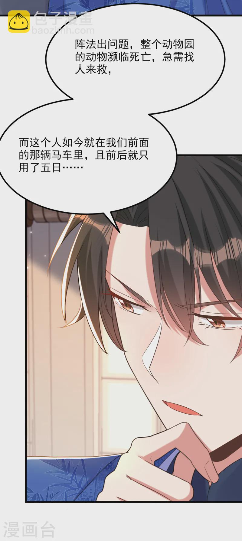 🍲重生空间：豪门辣妻不好惹 第416话 这簪子…你也有？ 第18页